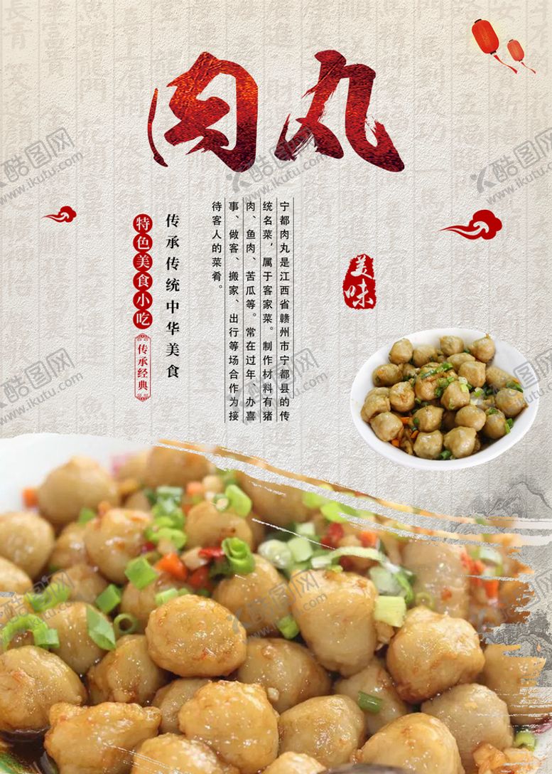 编号：21364509130708036954【酷图网】源文件下载-肉丸瘦肉羹丽水瘦肉羹