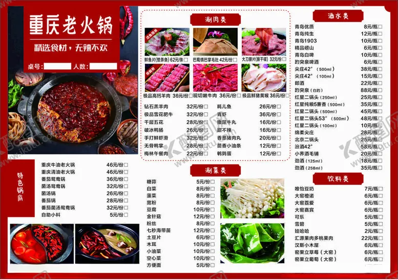 编号：16575702062122311560【酷图网】源文件下载-菜单