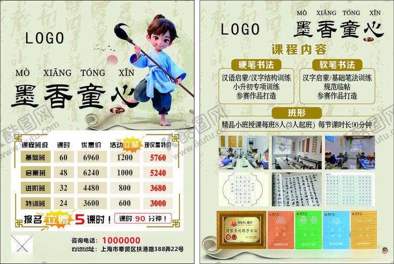 编号：29539401230834425460【酷图网】源文件下载-墨香童心