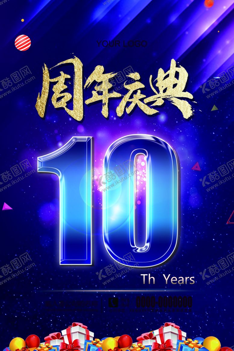 编号：29673506271817193828【酷图网】源文件下载-店庆海报