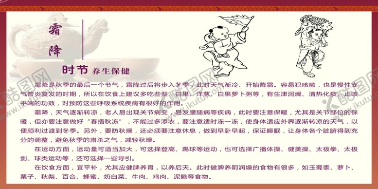 编号：81286807140204212061【酷图网】源文件下载-霜降