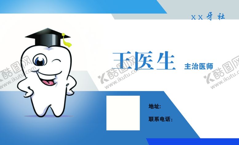 编号：76299907032338563781【酷图网】源文件下载-牙科名片