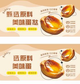 精选原料美味蛋挞