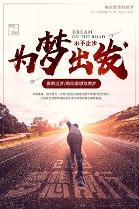 励志海报