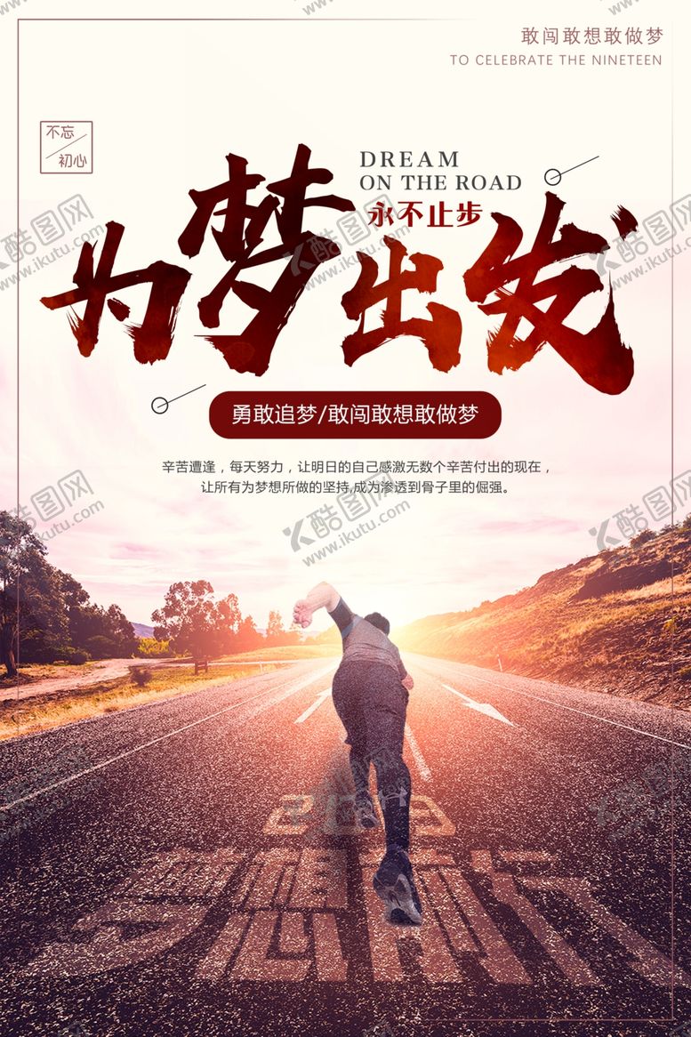 编号：23650306302024469122【酷图网】源文件下载-励志海报