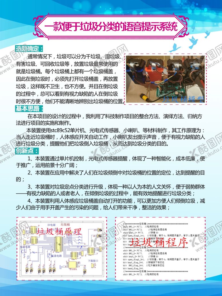 编号：12035710311413339594【酷图网】源文件下载-垃圾分类制度牌