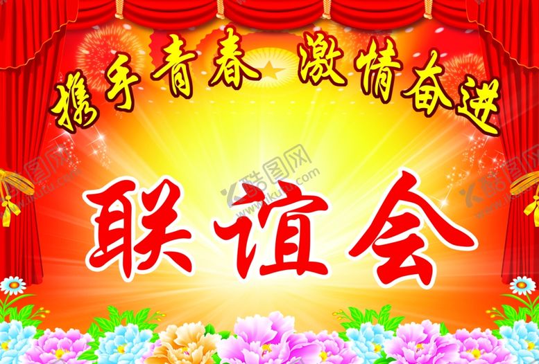 编号：57270809082258294518【酷图网】源文件下载-联谊会背景