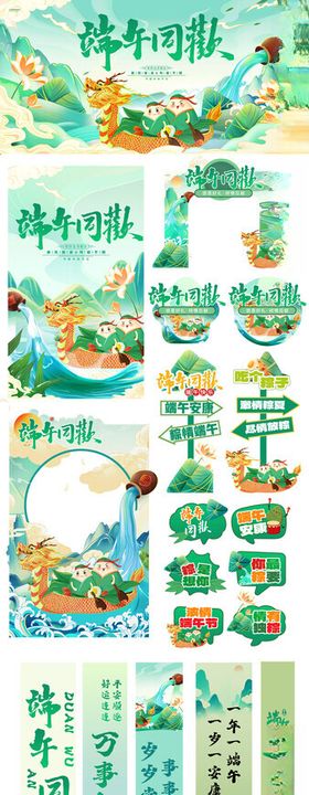 端午同欢