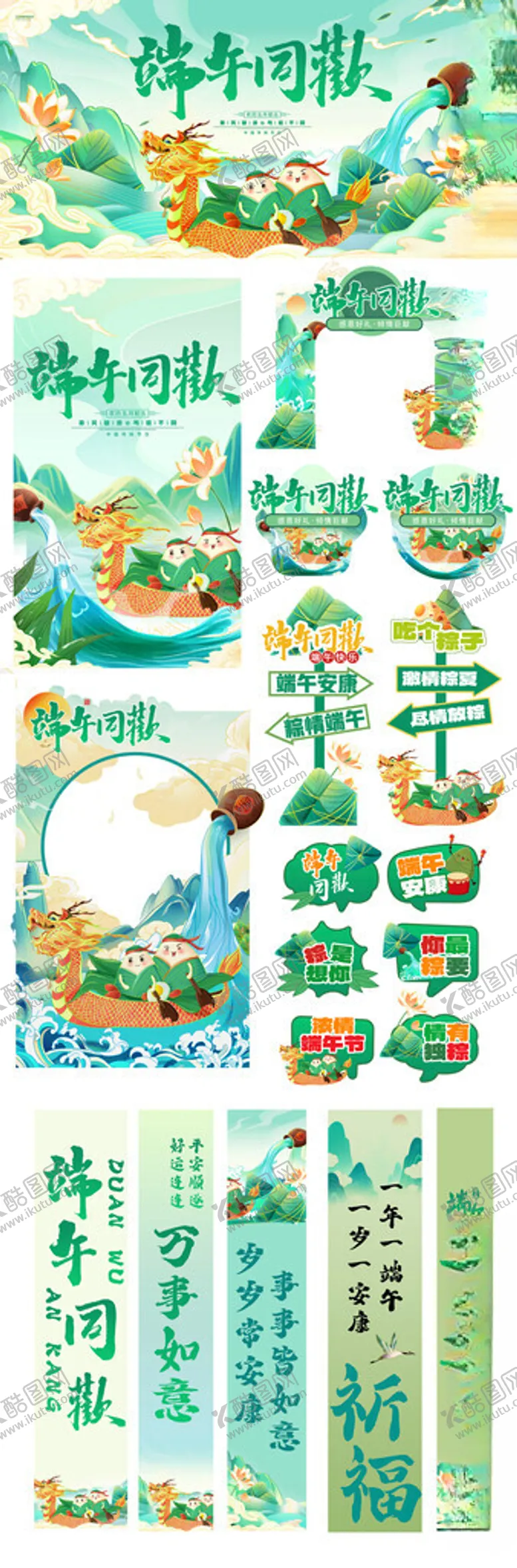 编号：98148906292318051092【酷图网】源文件下载-端午同欢