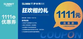 优惠券爱特别双11