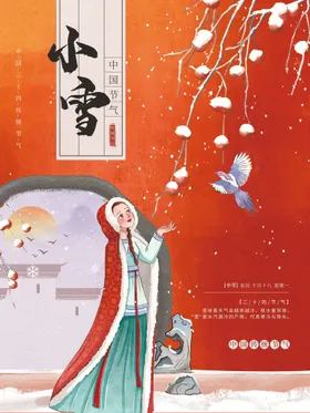 小雪飞机稿堆人节气