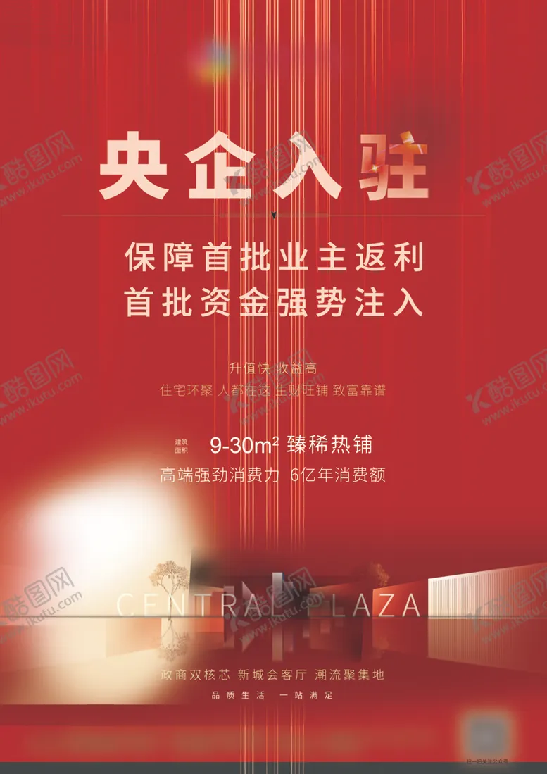 编号：32726807081420449755【酷图网】源文件下载-房地产商铺单页