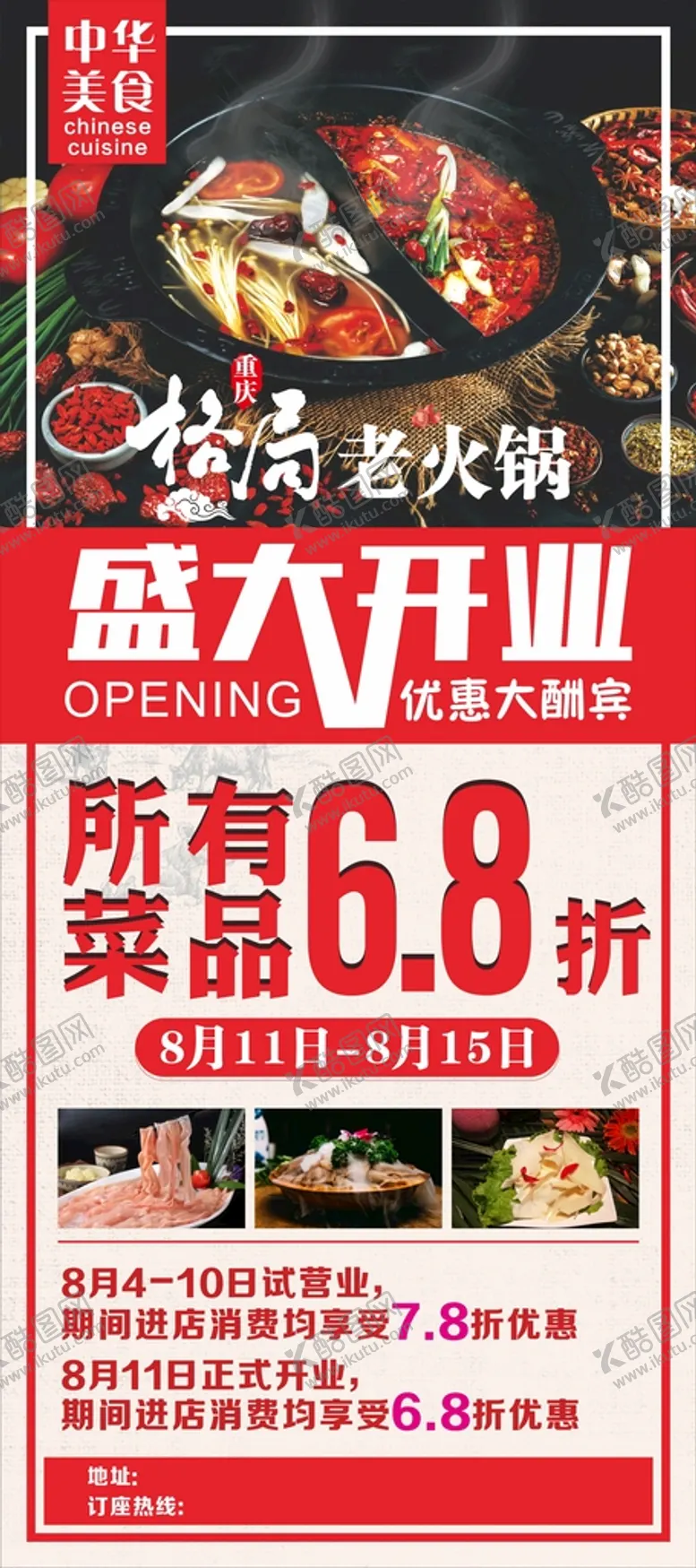编号：75603110190804359585【酷图网】源文件下载-火锅开业展架