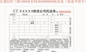 物流联单