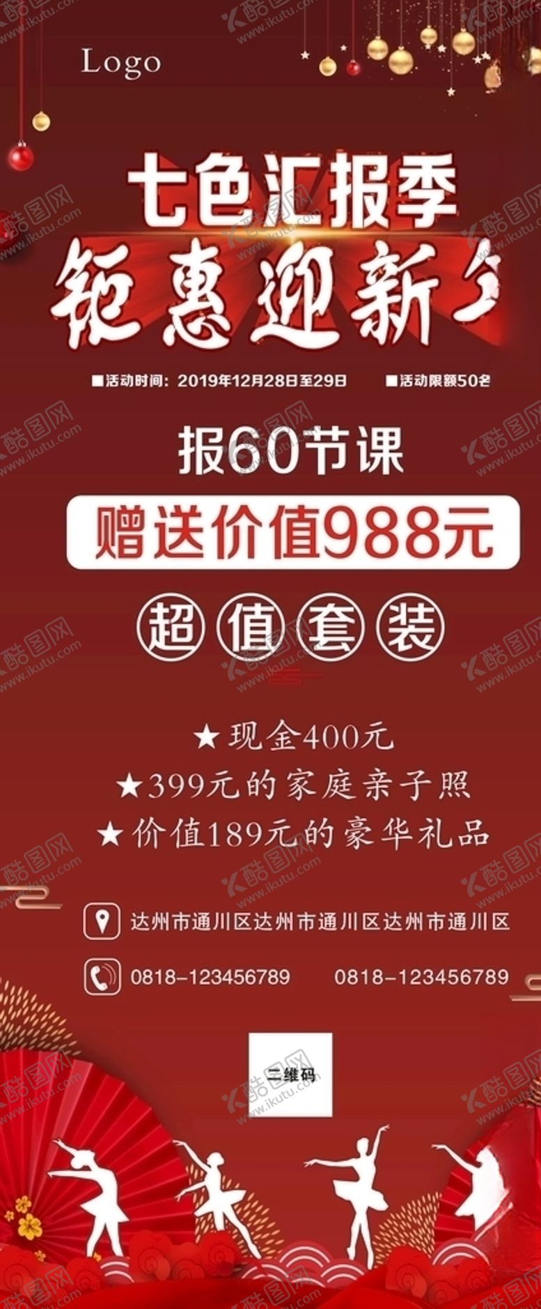 编号：15101810171213344521【酷图网】源文件下载-红色展架
