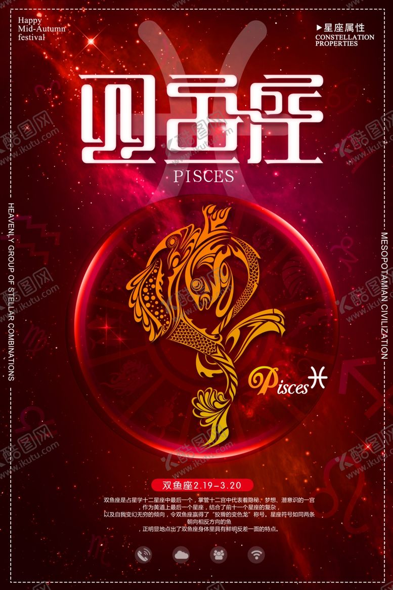 编号：68633005070159246632【酷图网】源文件下载-时尚炫彩星座双鱼座创意海报