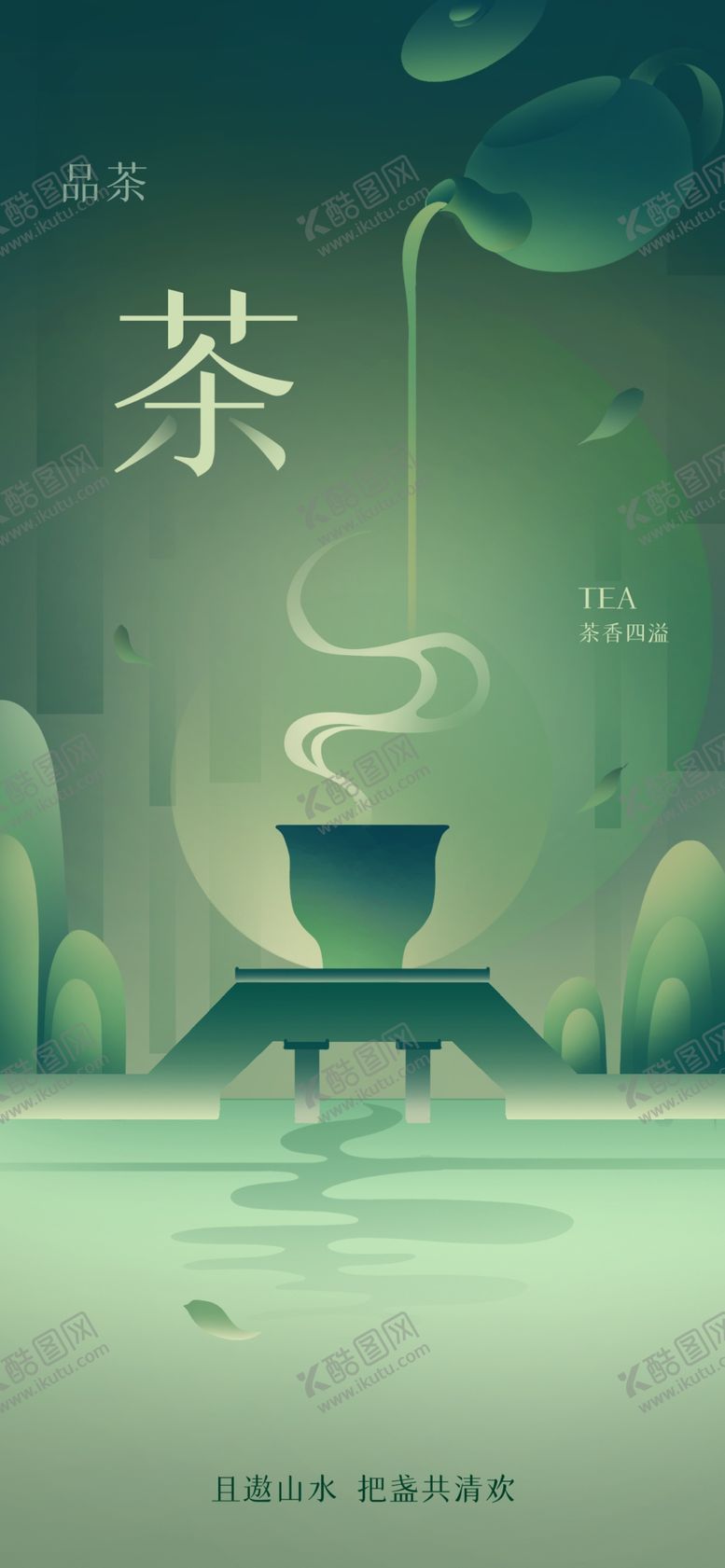 编号：98106002220418038932【酷图网】源文件下载-茶海报展板