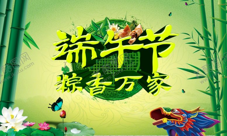 编号：77342106290304209840【酷图网】源文件下载-端午节