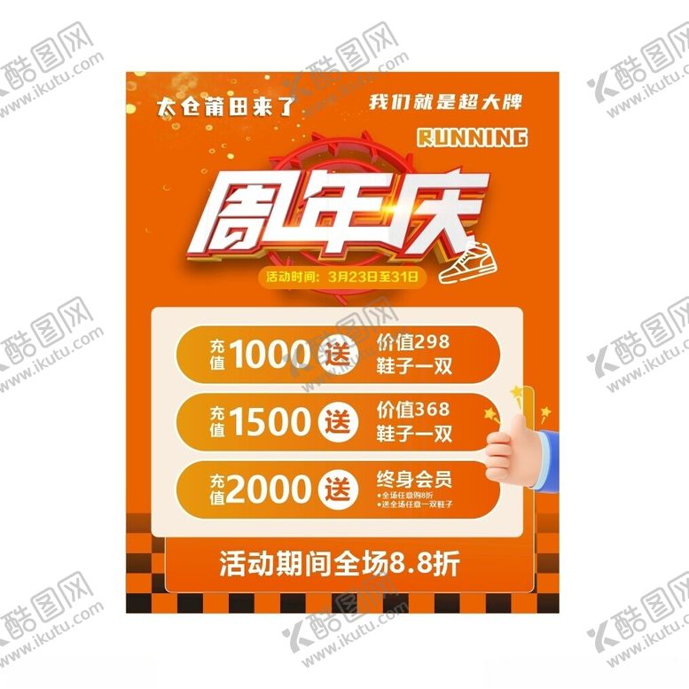 编号：88819902110502113781【酷图网】源文件下载-周年庆太仓莆田来了