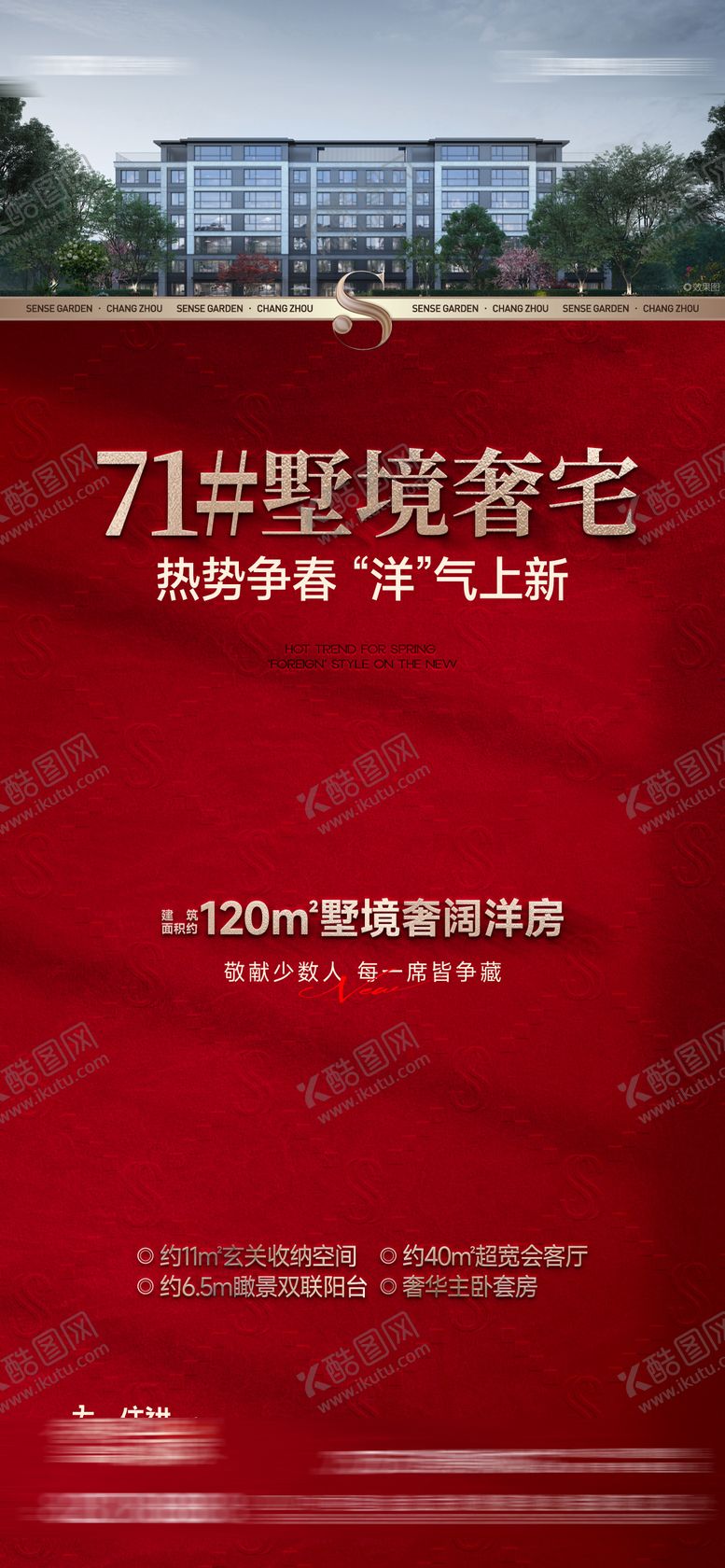 编号：24429811131443014076【酷图网】源文件下载-加推热销海报