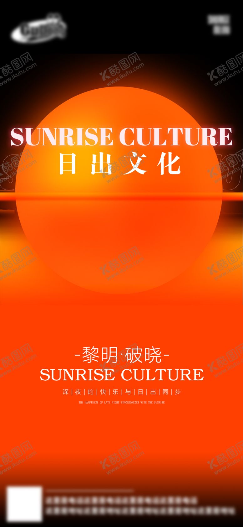 编号：12884105100701279895【酷图网】源文件下载-酒吧日出文化海报