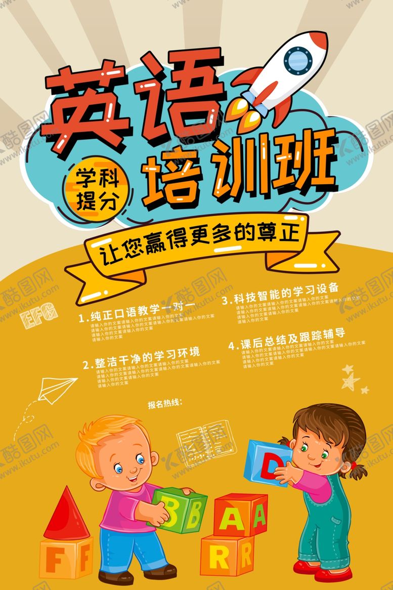编号：61696209220525143569【酷图网】源文件下载-英语培训海报