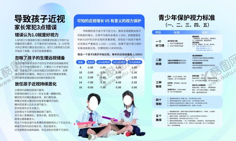 编号：93495501311357589256【酷图网】源文件下载-视力标准