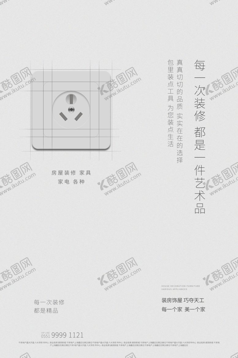 编号：15911706251318183560【酷图网】源文件下载-家装海报