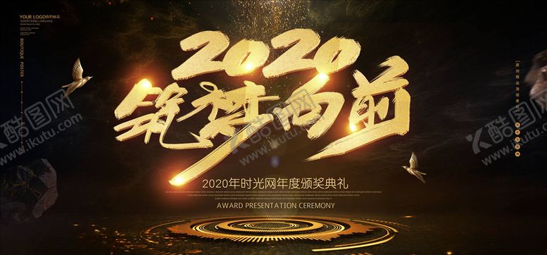 编号：21226105011527164256【酷图网】源文件下载-年会展板