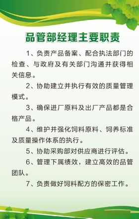 品管部经理主要职责