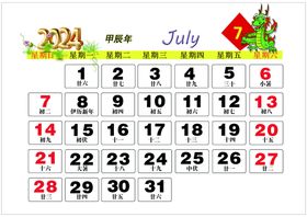 7月你好