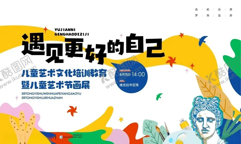 编号：83001204061541023723【酷图网】源文件下载-遇见更好的自己活动海报
