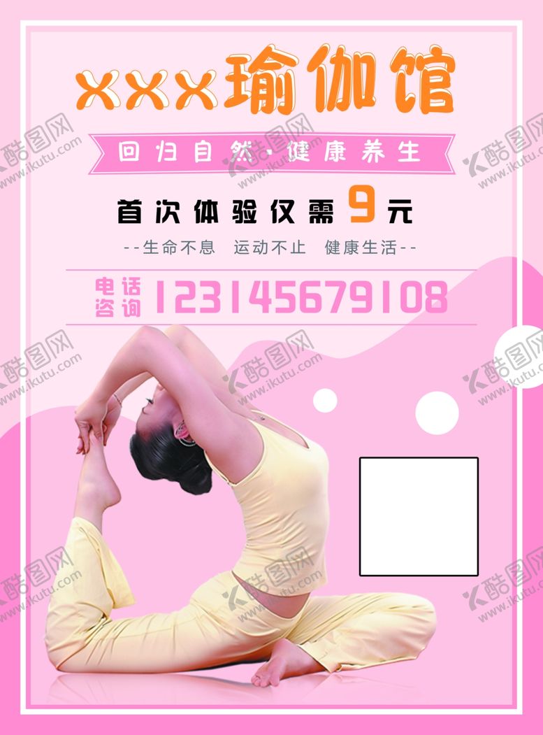 编号：32111607131519414776【酷图网】源文件下载-瑜伽
