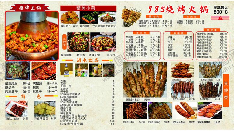 编号：36337201272333448170【酷图网】源文件下载-菜单