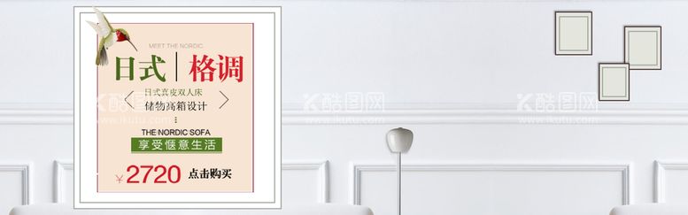 编号：18960410030911411650【酷图网】源文件下载-家具banner