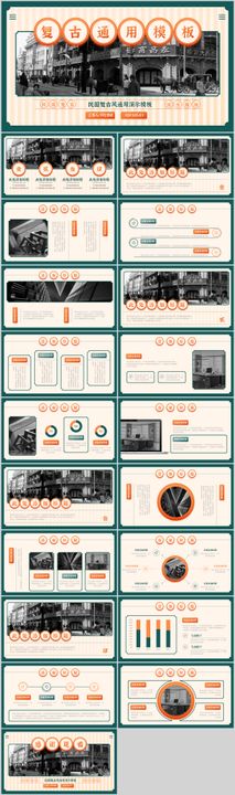 民国复古风通用PPT