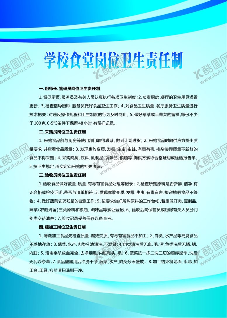编号：82143912110651163700【酷图网】源文件下载-食堂管理制度
