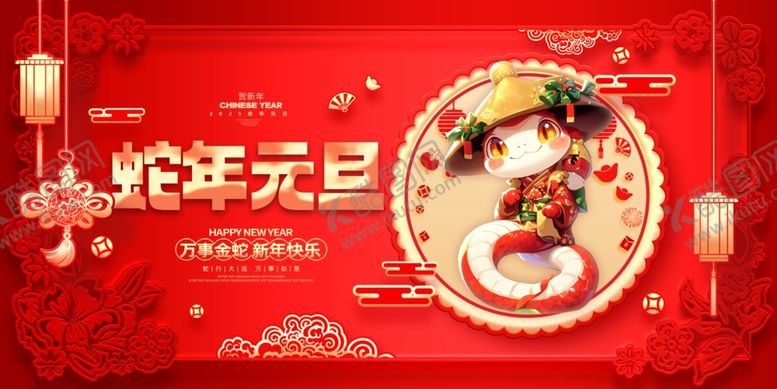编号：11690902042054567218【酷图网】源文件下载-蛇年元旦展板