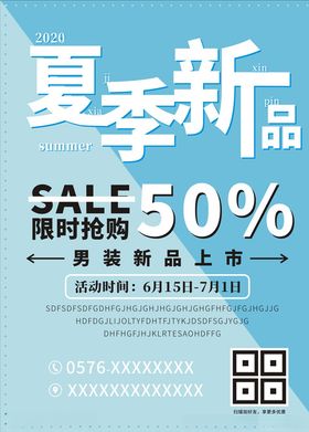 夏季新品