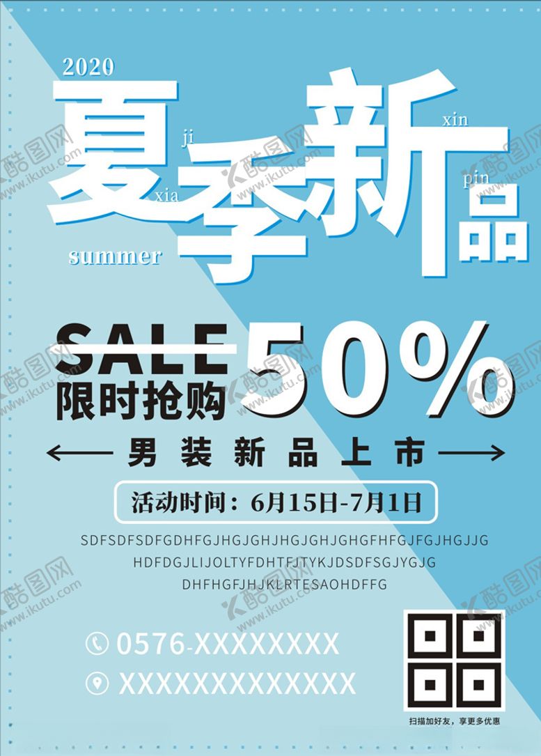 编号：58489510251940323934【酷图网】源文件下载-夏季新品