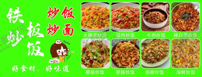 编号：74483903012054484203【酷图网】源文件下载-铁板炒饭