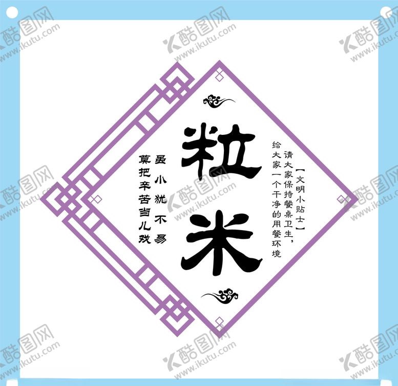 编号：13102110051655429001【酷图网】源文件下载-粒米标语餐厅食堂文化墙