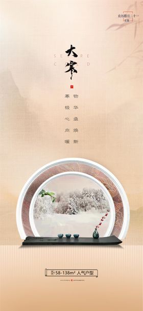 大寒节气海报二十四中式意境