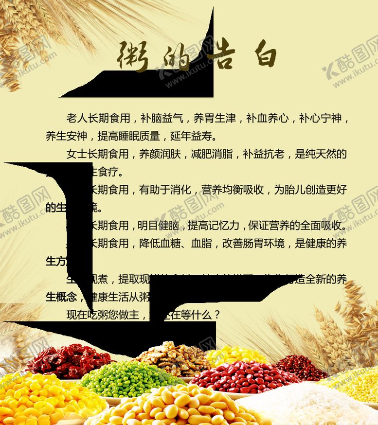 编号：13583509270250534406【酷图网】源文件下载-粥的告白