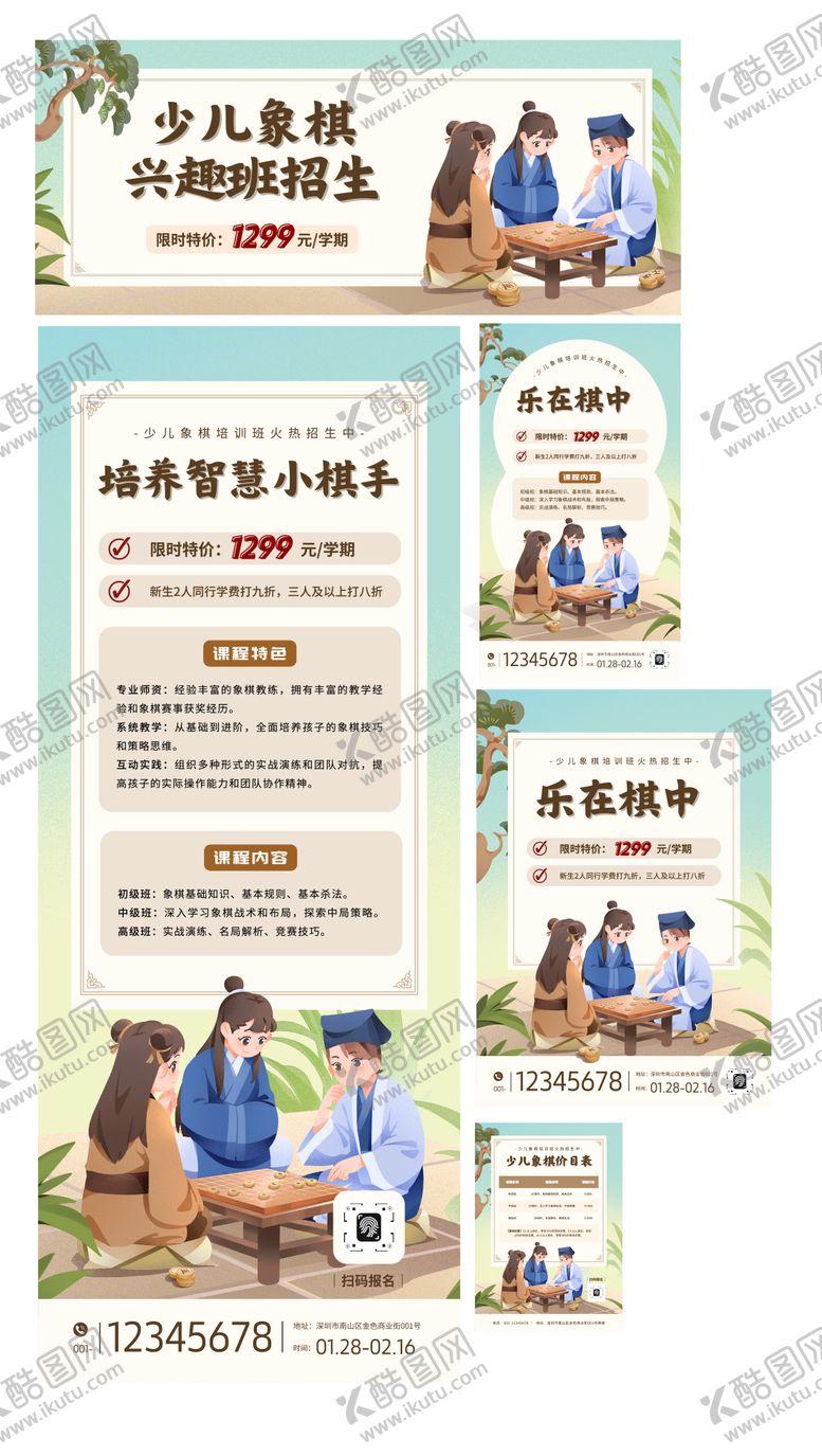 编号：26377310240523079363【酷图网】源文件下载-插画少儿象棋兴趣班套系