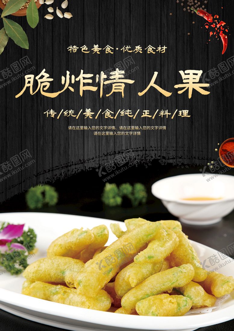 编号：73049109232105195314【酷图网】源文件下载-脆炸情人果