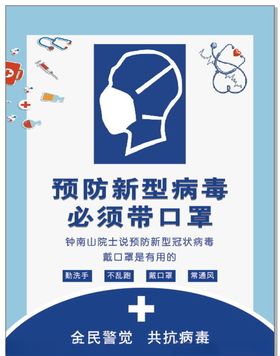 戴口罩