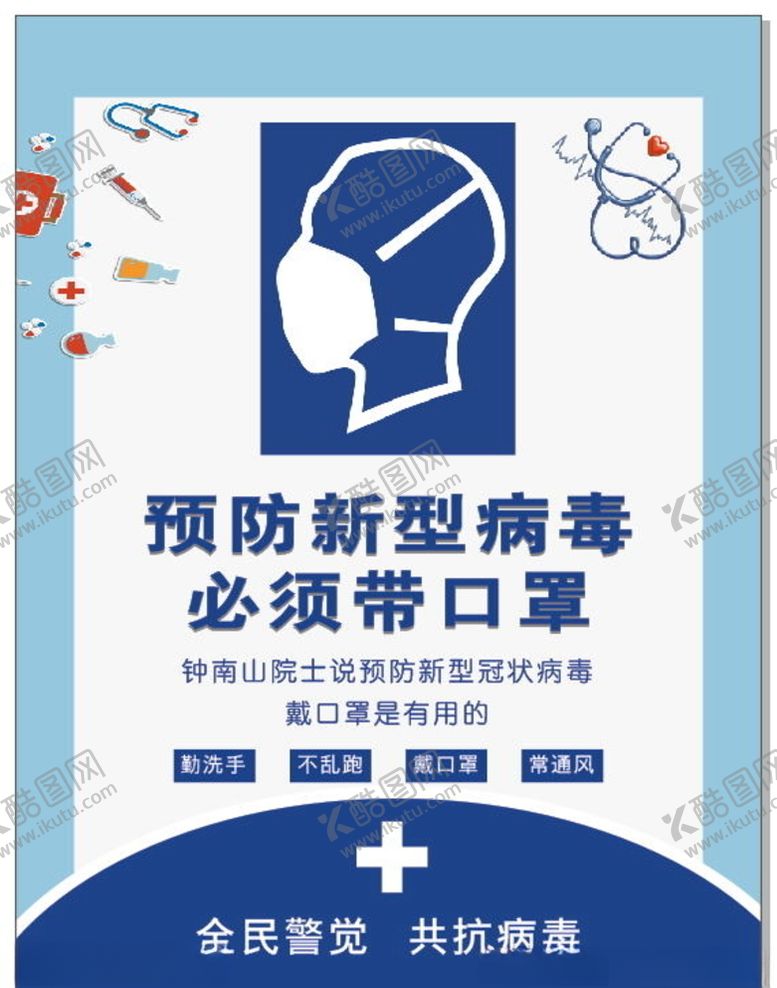 编号：64103706290347471911【酷图网】源文件下载-戴口罩