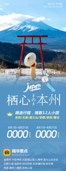 日本本州富士山镰仓风雅