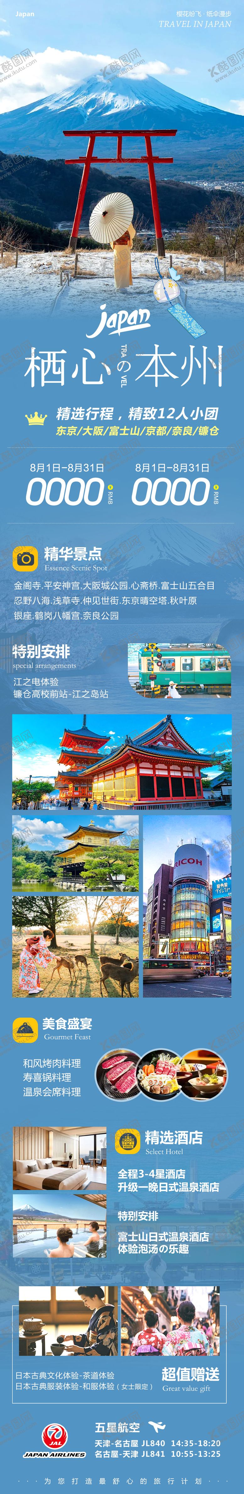 编号：18005008182308049052【酷图网】源文件下载-日本本州富士山镰仓栖心